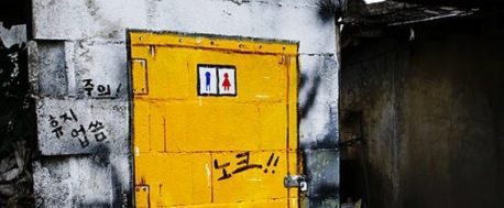 unisex toilet, gender-fluid